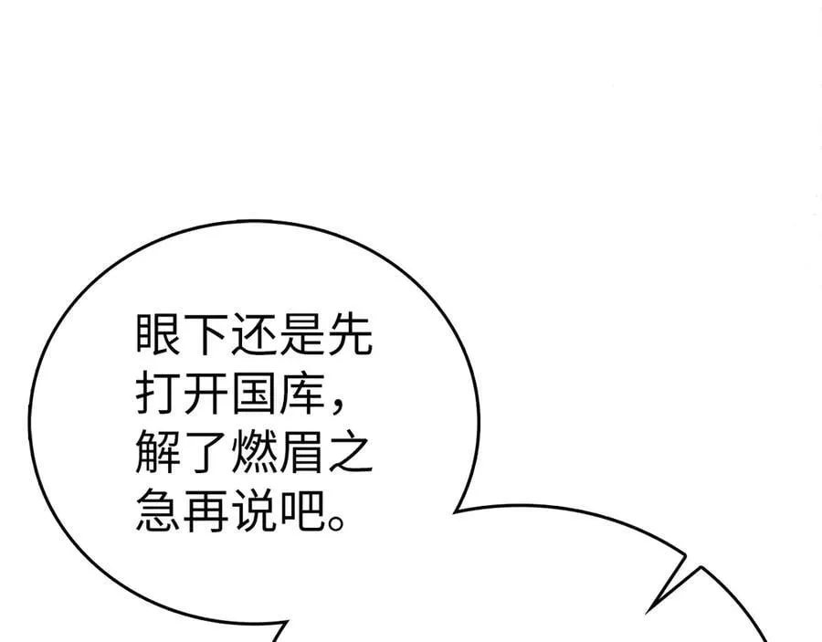 第109话 重振商会 第76页