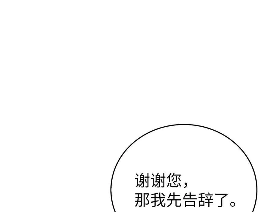 第109话 重振商会 第80页