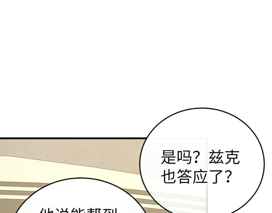 第109话 重振商会 第86页