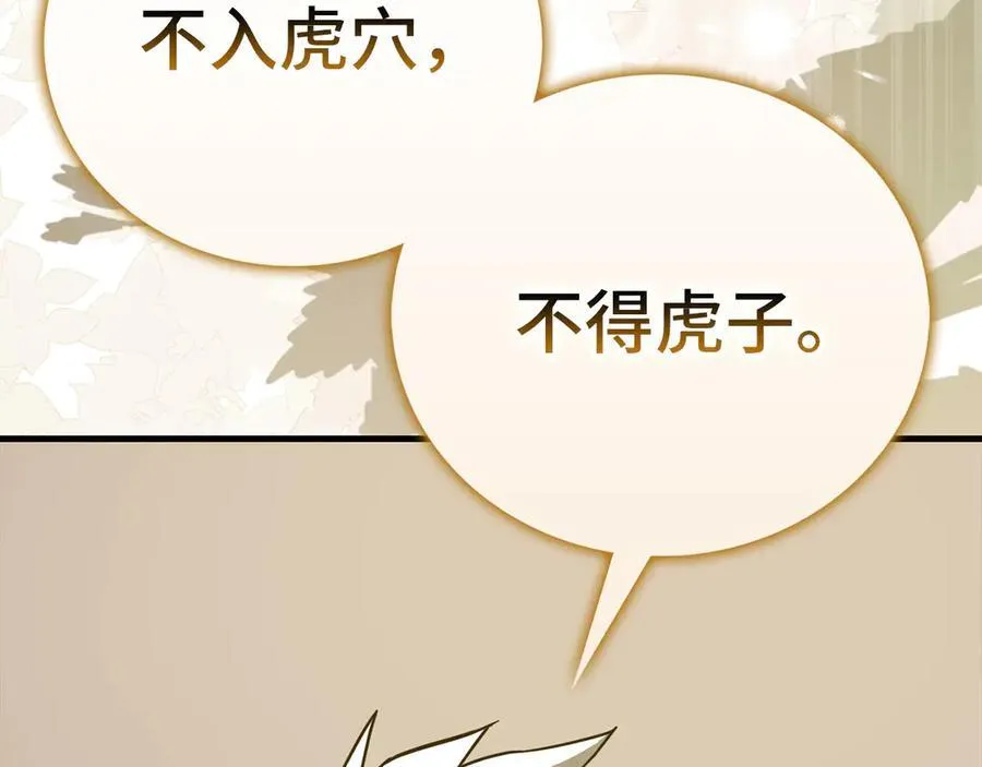第109话 重振商会 第90页