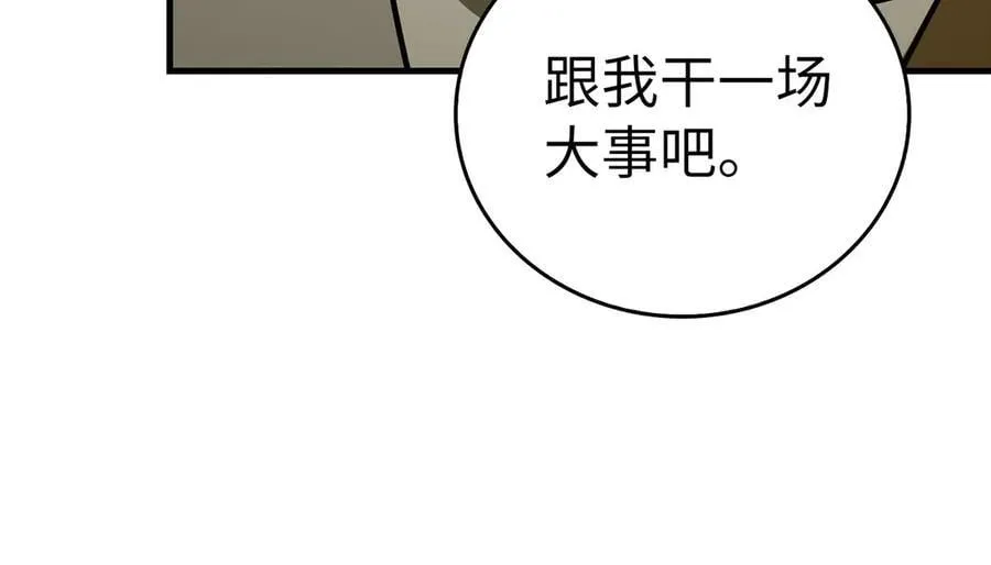 第109话 重振商会 第110页