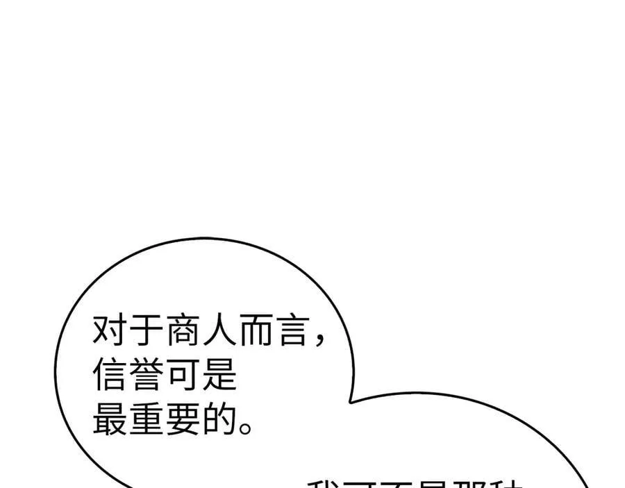 第109话 重振商会 第111页