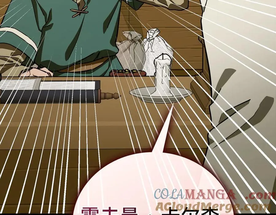 第109话 重振商会 第117页