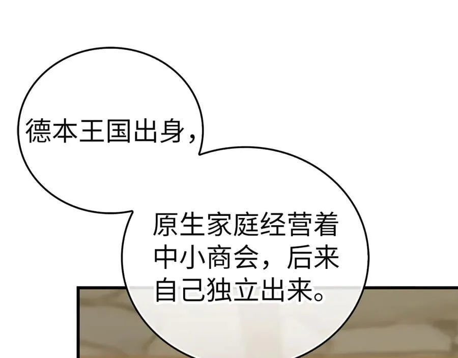 第109话 重振商会 第119页