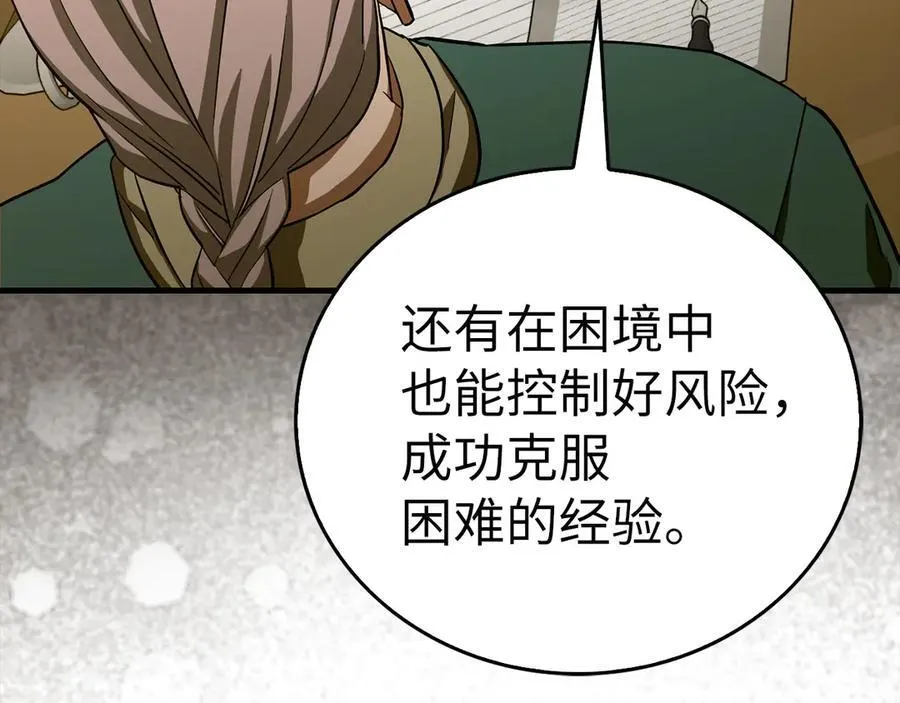 第109话 重振商会 第131页