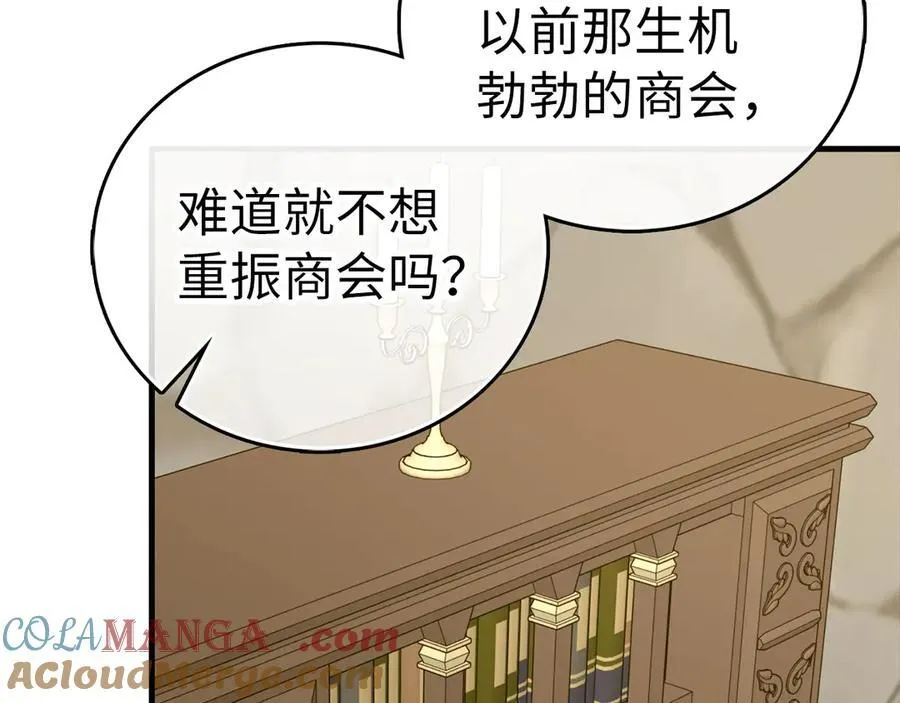 第109话 重振商会 第137页