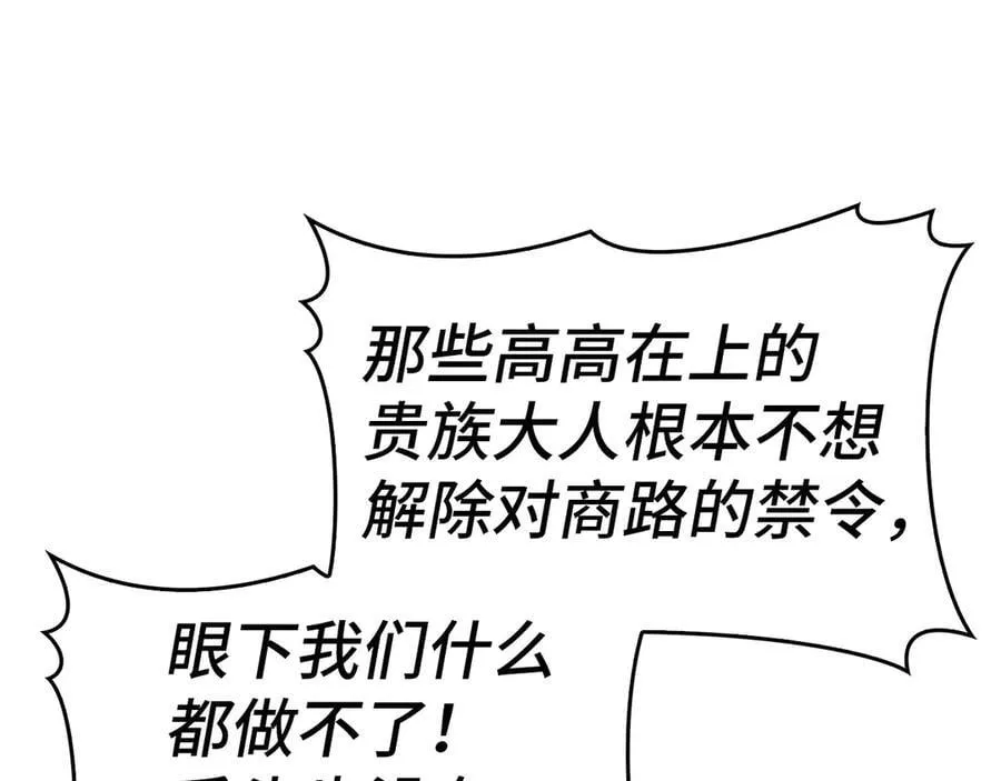 第109话 重振商会 第144页