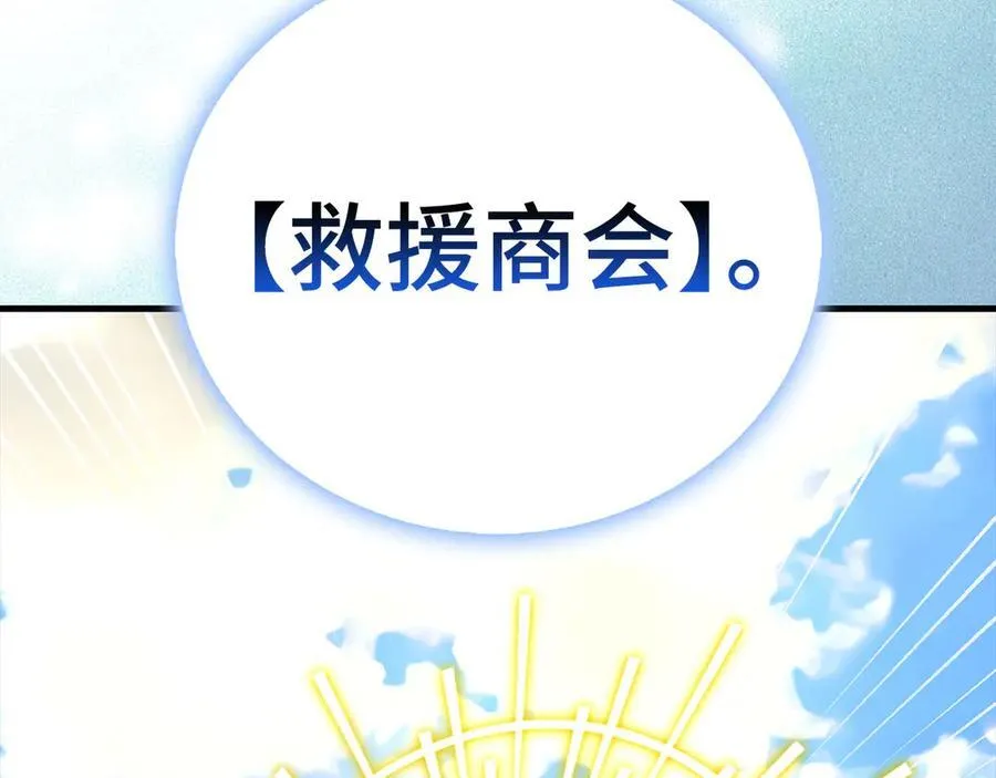 第109话 重振商会 第200页