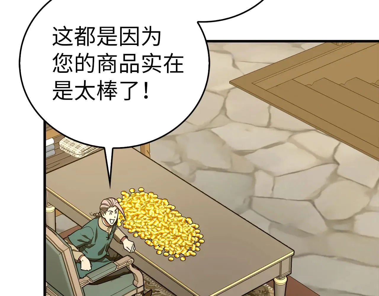 第110话 实现经济自由 第16页