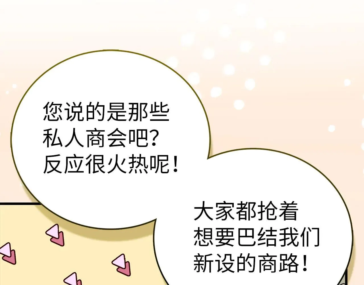 第110话 实现经济自由 第19页