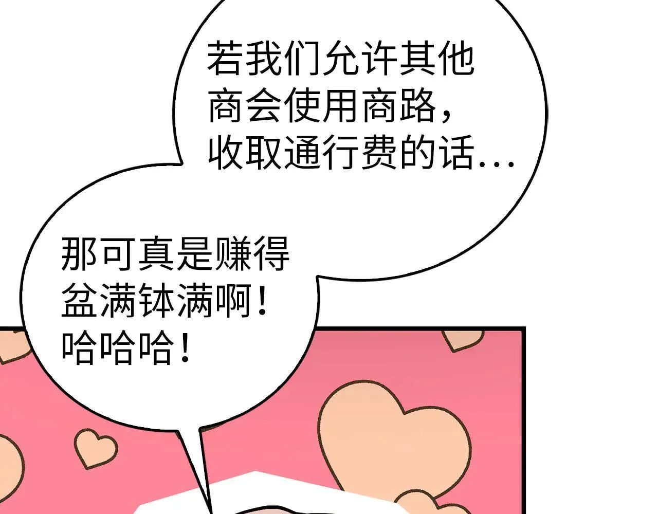 第110话 实现经济自由 第23页