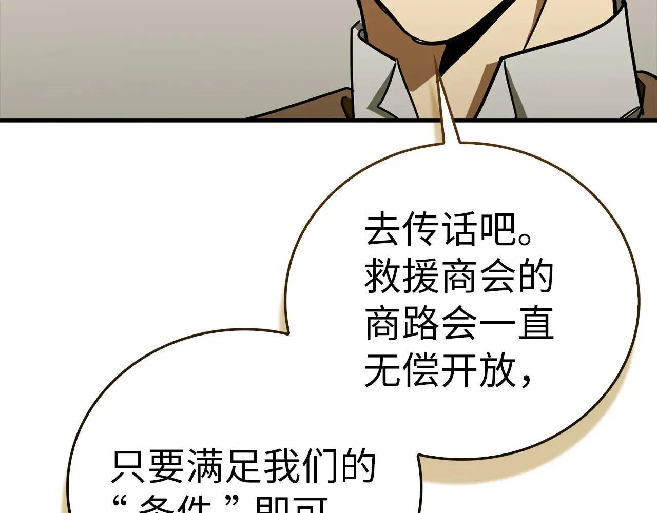 第110话 实现经济自由 第33页