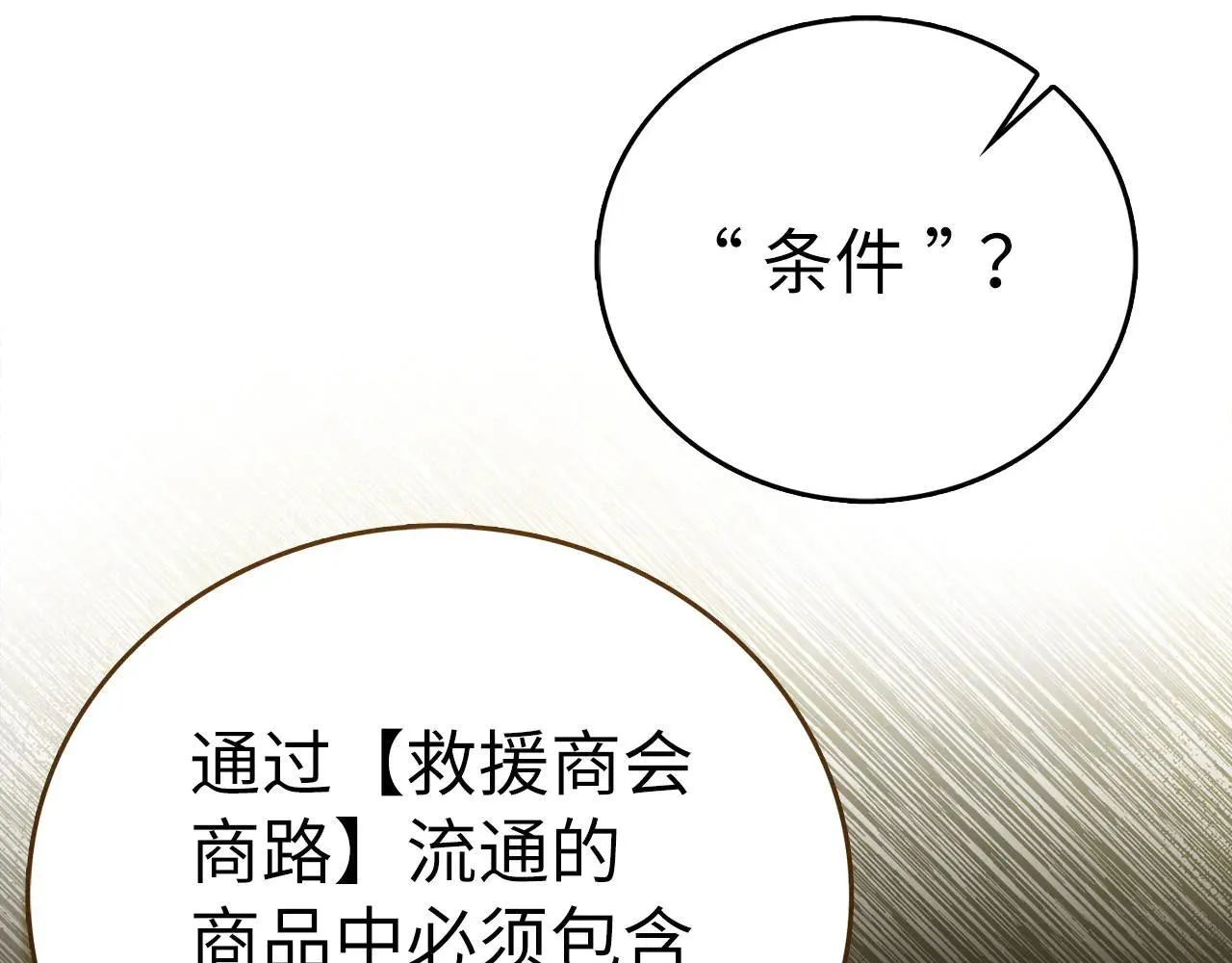 第110话 实现经济自由 第35页