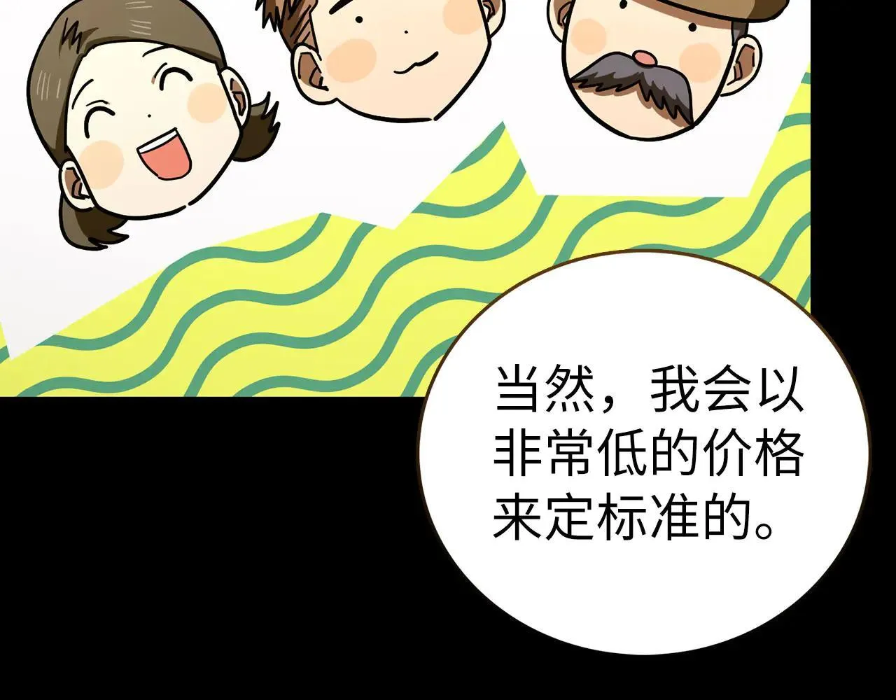 第110话 实现经济自由 第38页