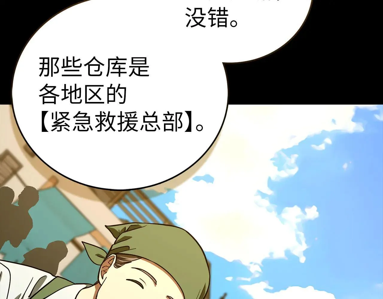 第110话 实现经济自由 第44页