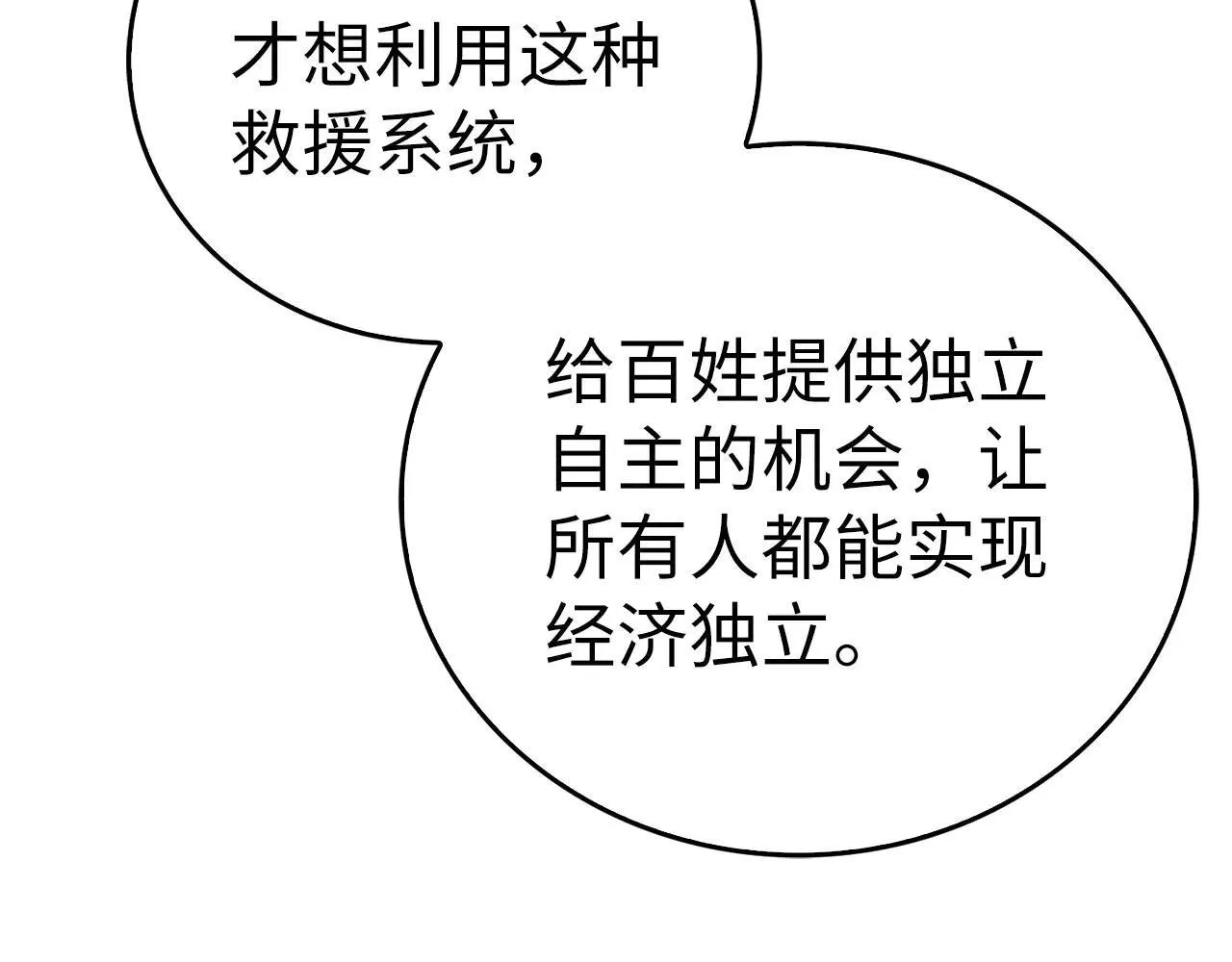 第110话 实现经济自由 第51页