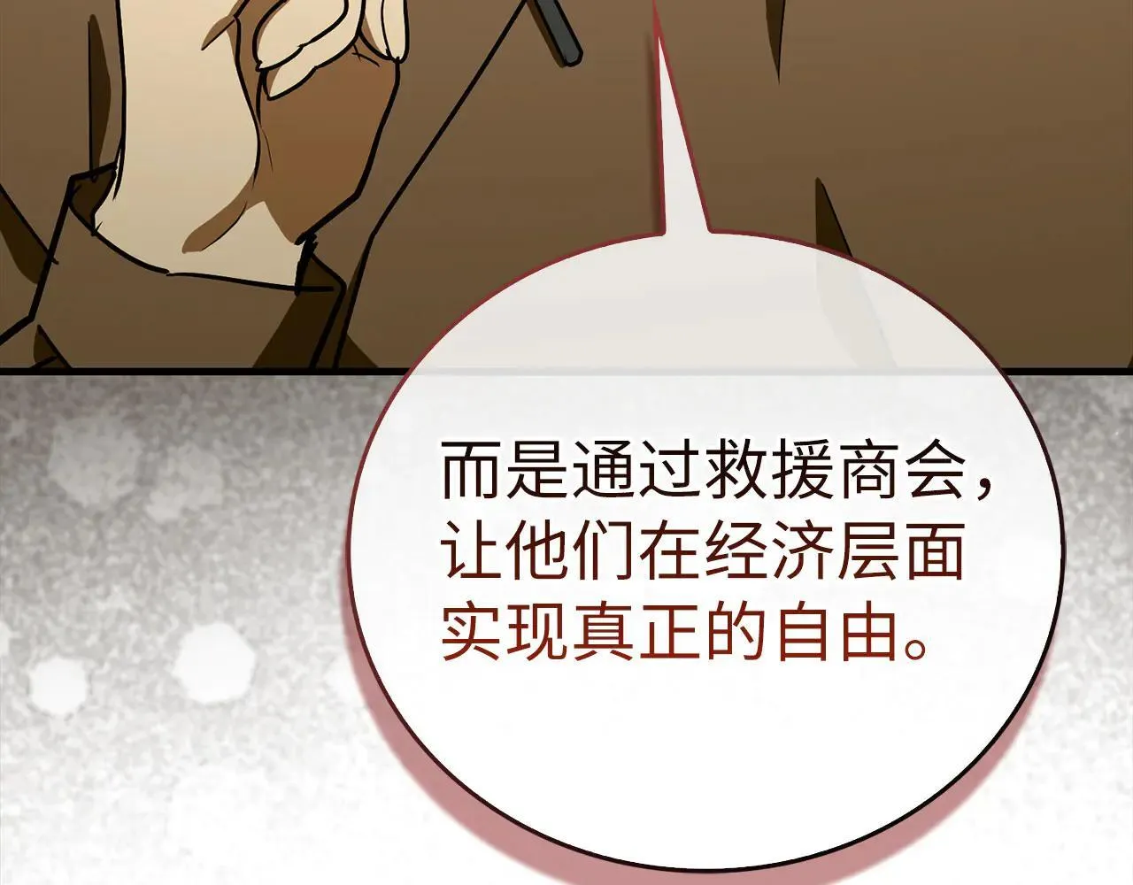 第110话 实现经济自由 第55页
