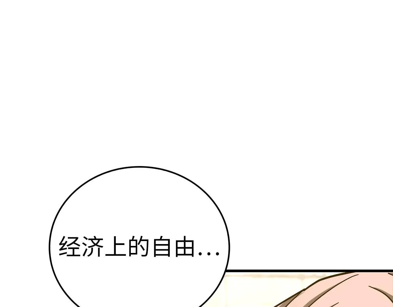 第110话 实现经济自由 第57页