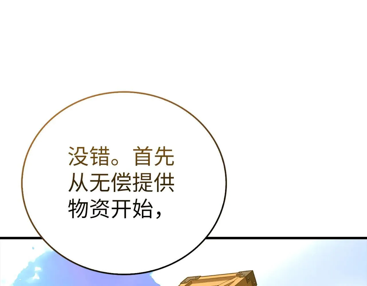 第110话 实现经济自由 第61页