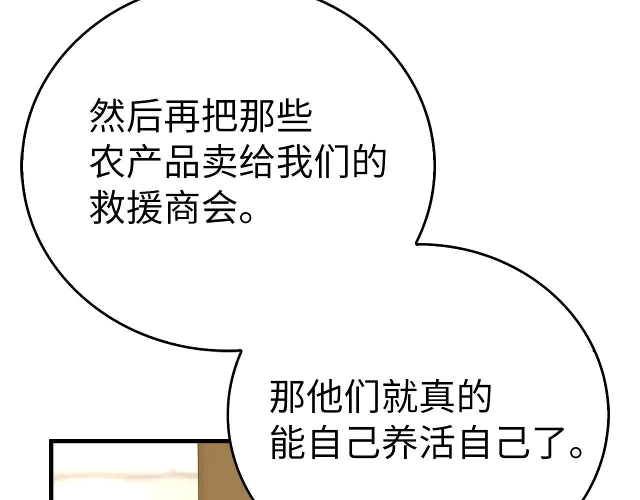 第110话 实现经济自由 第65页