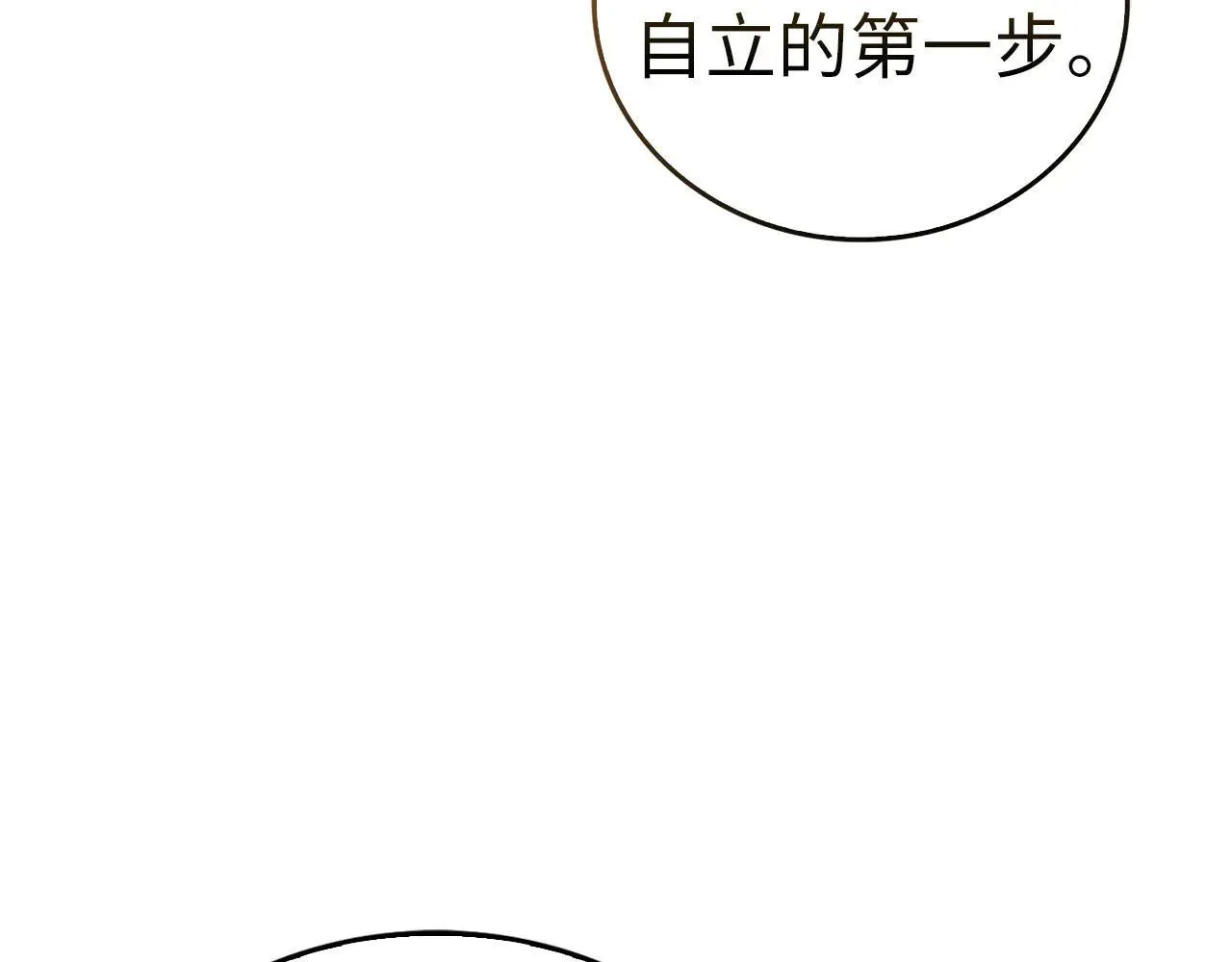 第110话 实现经济自由 第68页