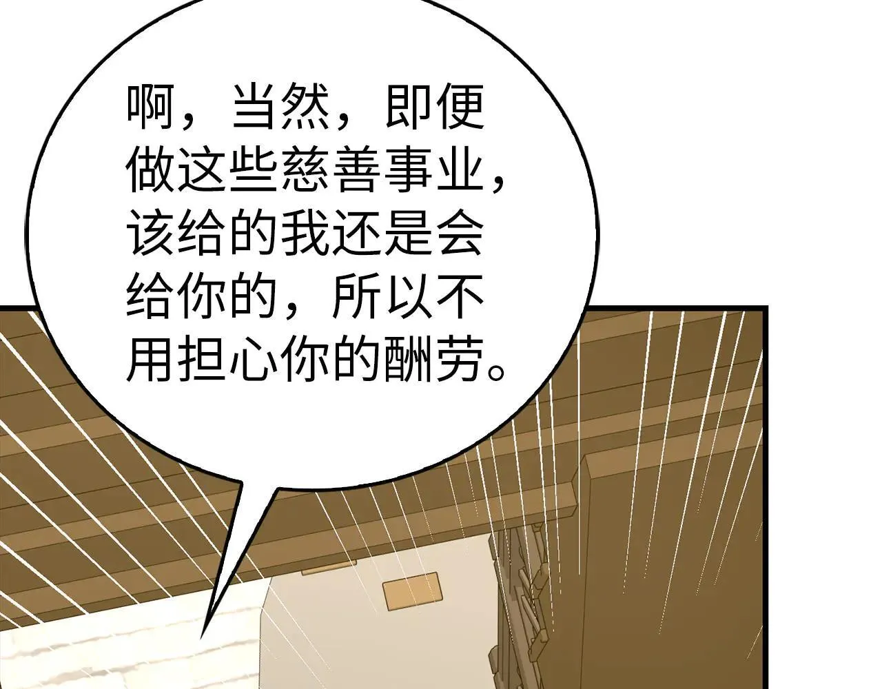 第110话 实现经济自由 第69页