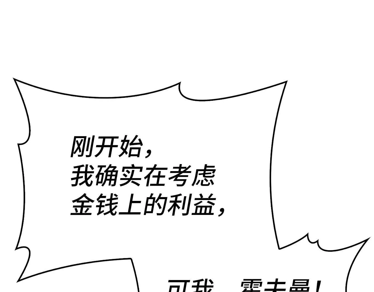 第110话 实现经济自由 第73页
