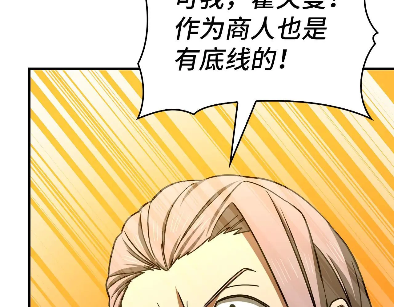 第110话 实现经济自由 第74页