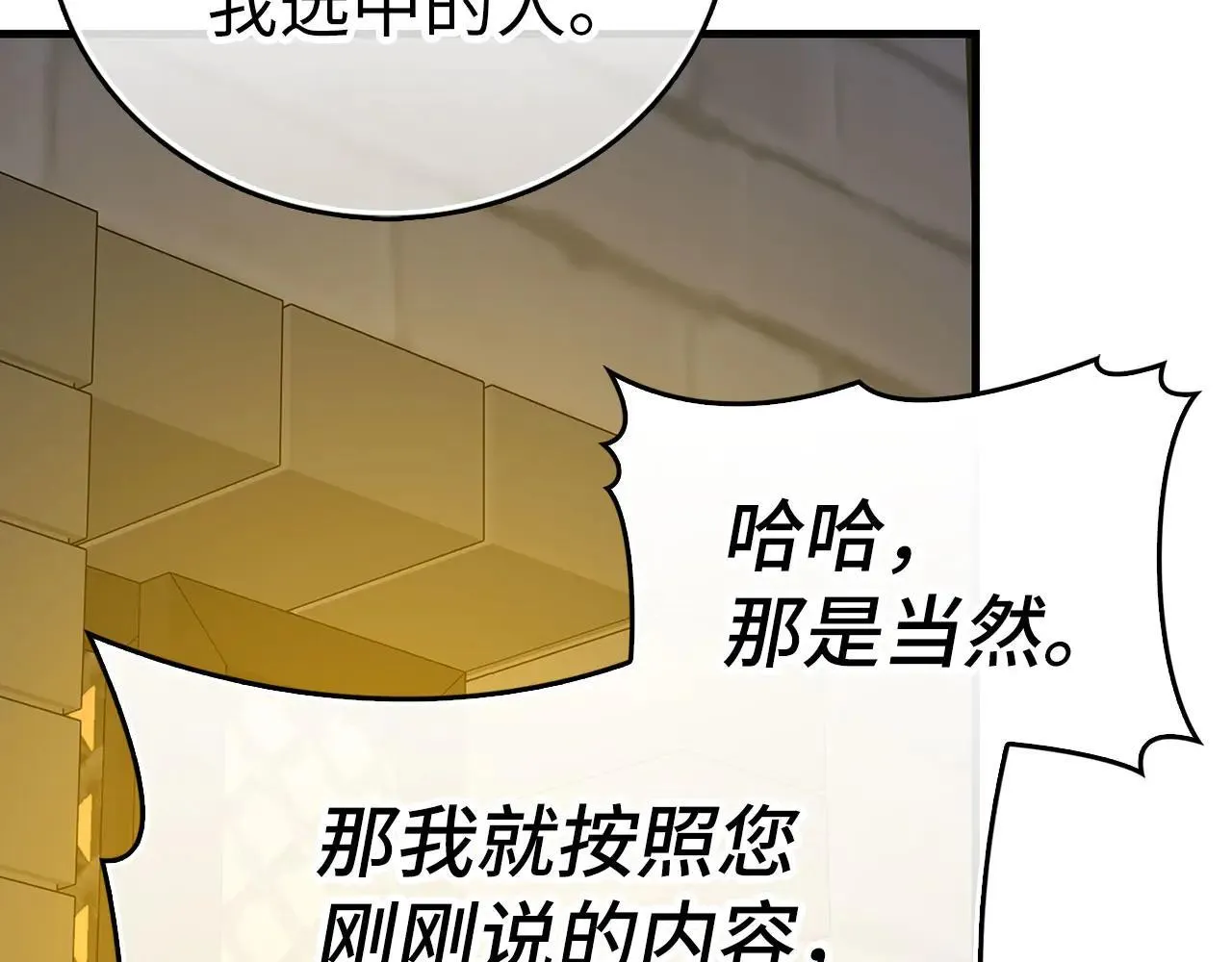 第110话 实现经济自由 第78页