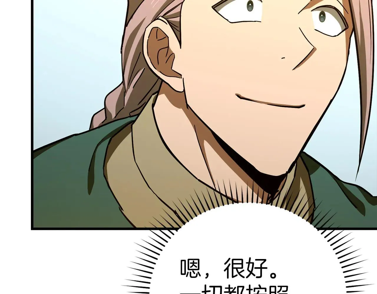 第110话 实现经济自由 第99页