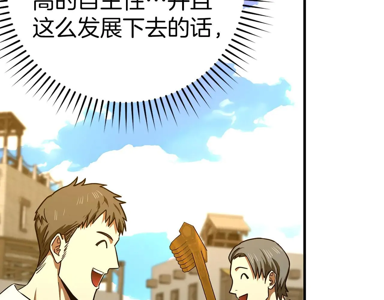 第110话 实现经济自由 第102页