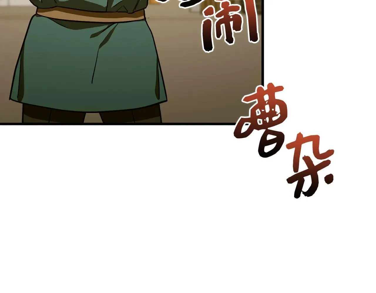 第110话 实现经济自由 第112页