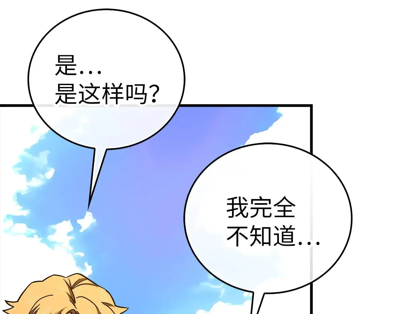 第110话 实现经济自由 第144页