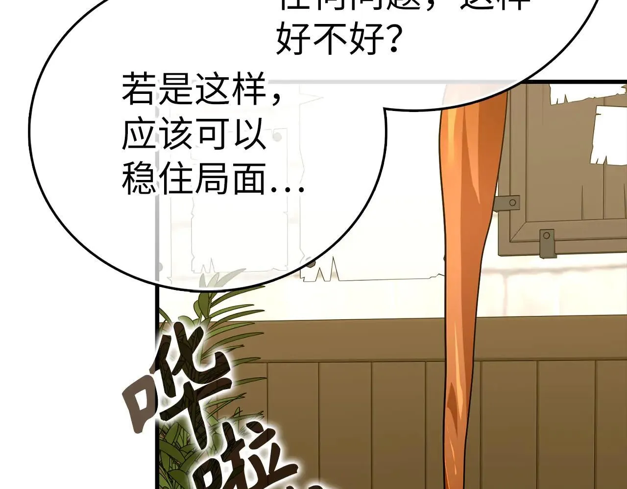 第110话 实现经济自由 第176页