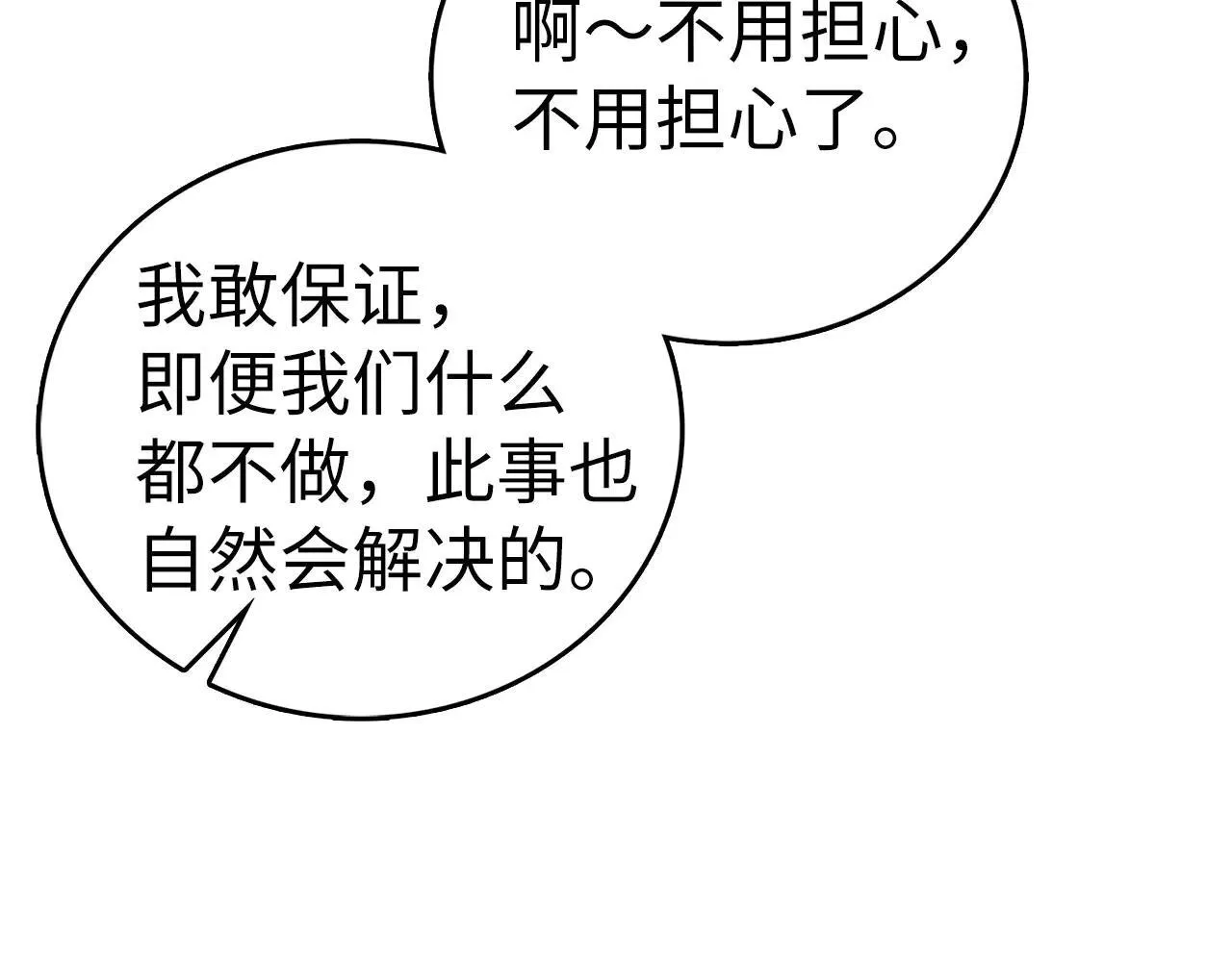 第110话 实现经济自由 第178页