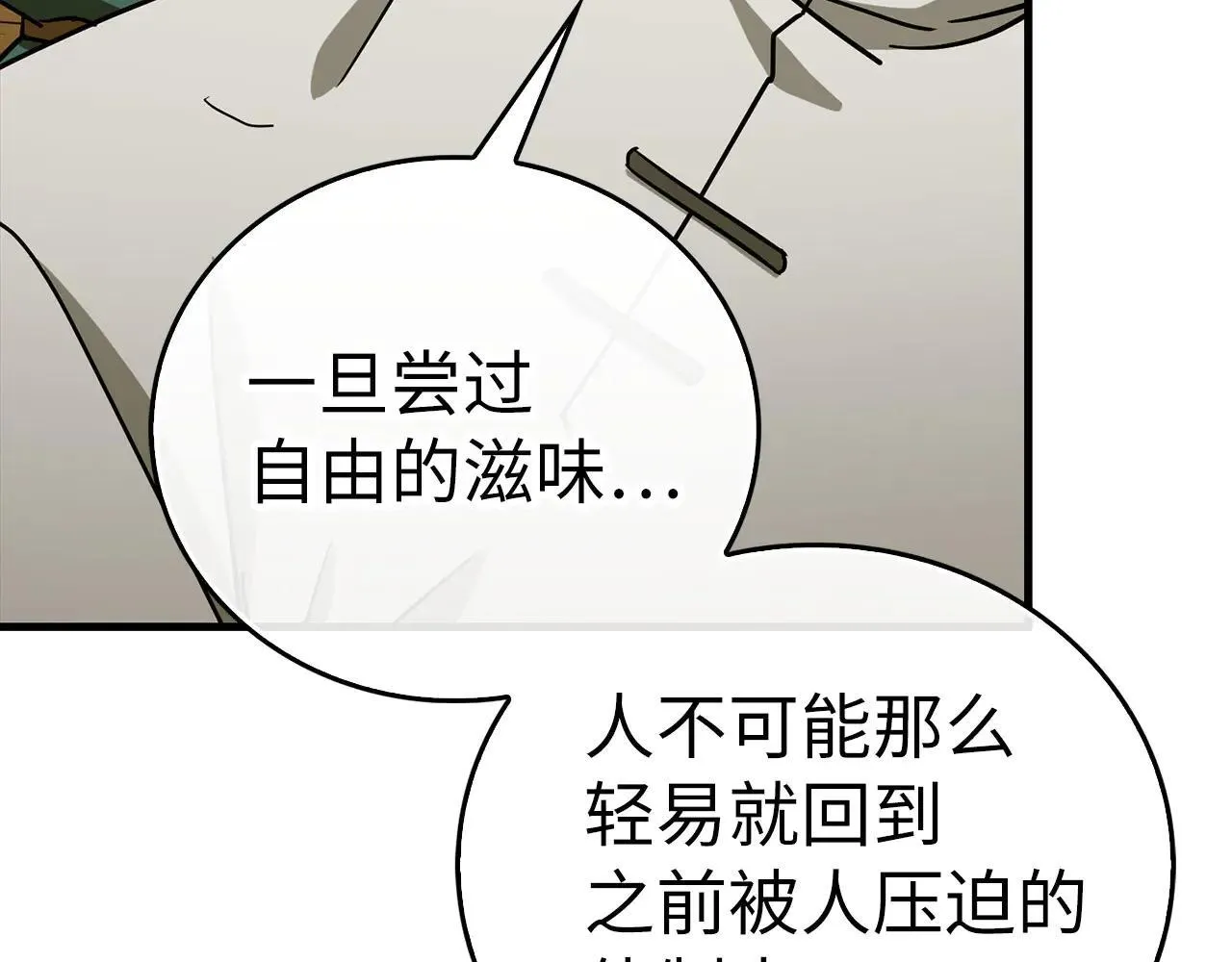 第110话 实现经济自由 第181页