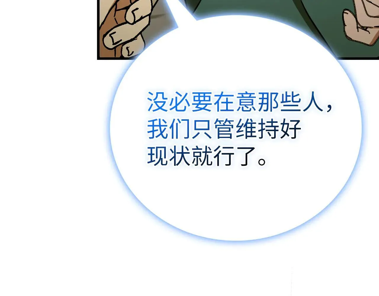 第110话 实现经济自由 第193页
