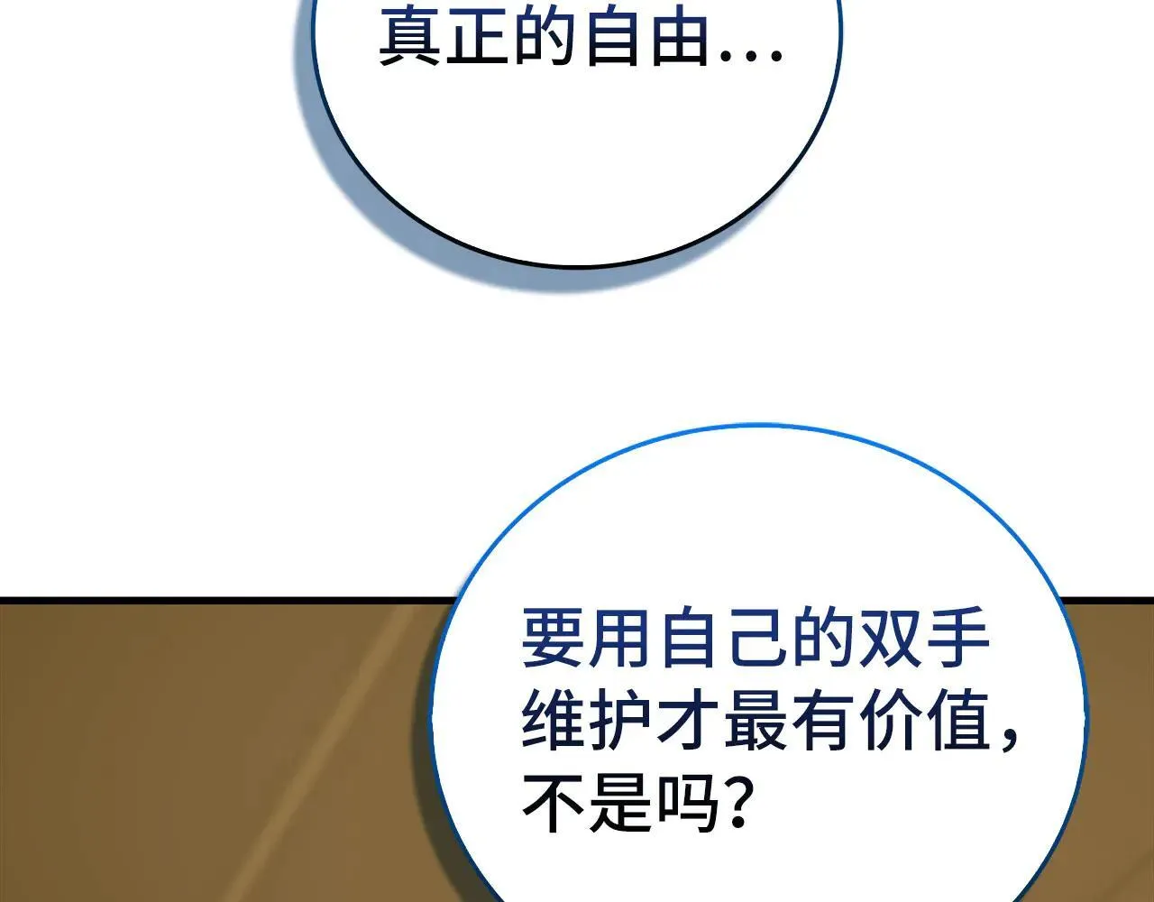 第110话 实现经济自由 第214页
