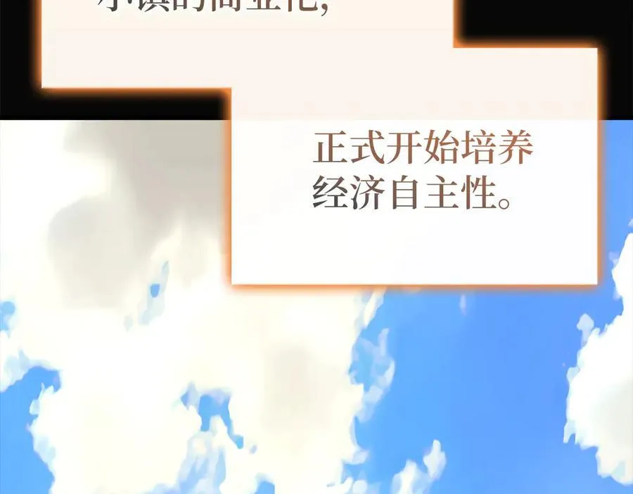第111话 离开圣国 第7页