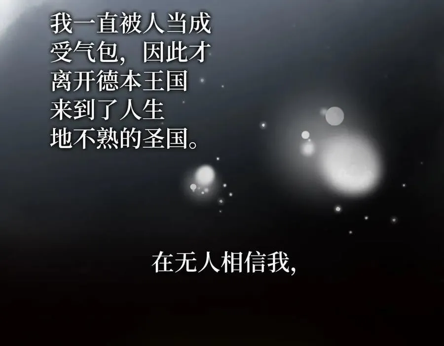 第111话 离开圣国 第86页