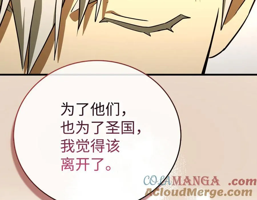 第111话 离开圣国 第133页