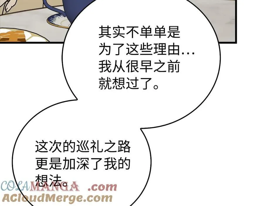 第111话 离开圣国 第137页