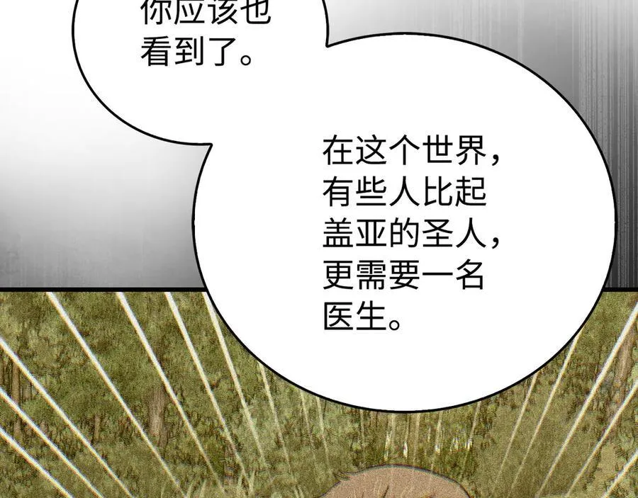 第111话 离开圣国 第139页