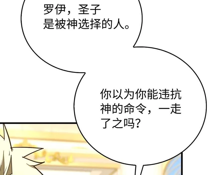 第111话 离开圣国 第147页