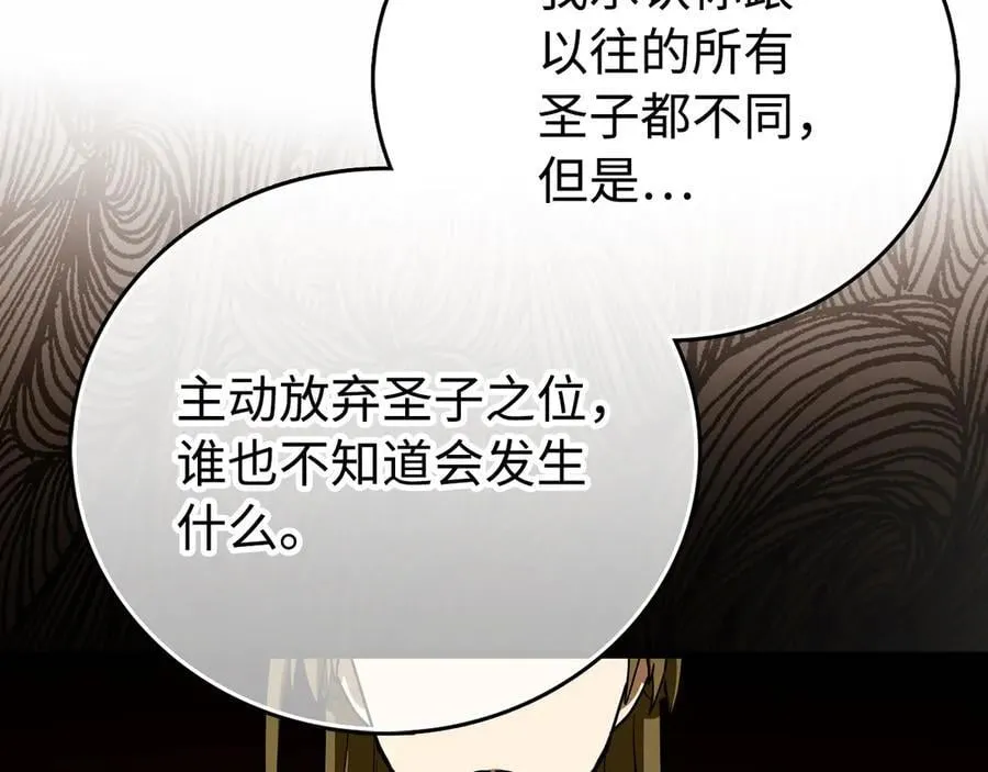 第111话 离开圣国 第151页