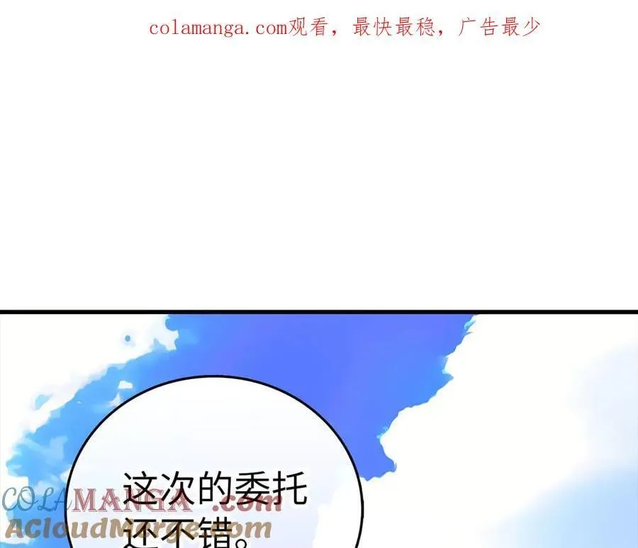 第112话 治愈师 第1页