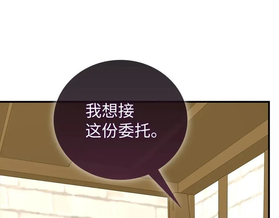 第112话 治愈师 第20页