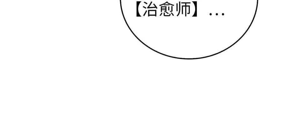 第112话 治愈师 第23页