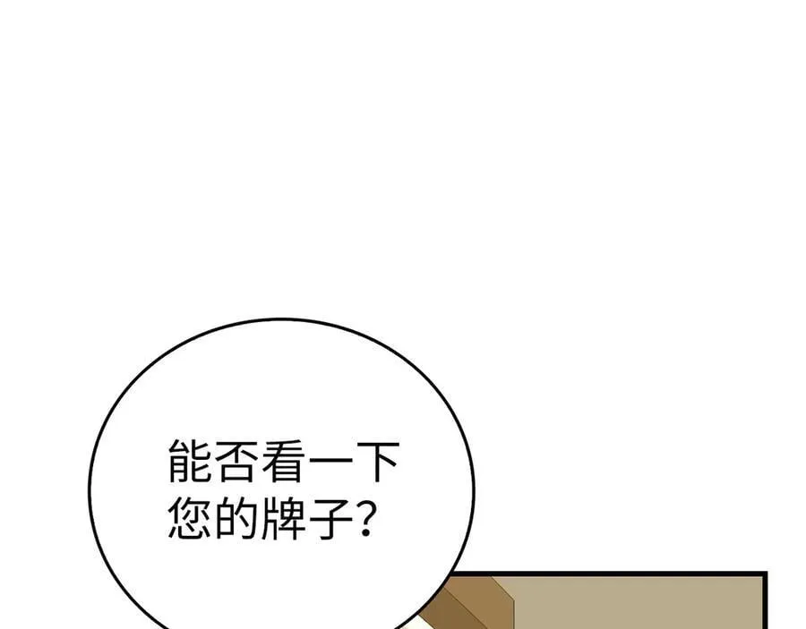 第112话 治愈师 第24页