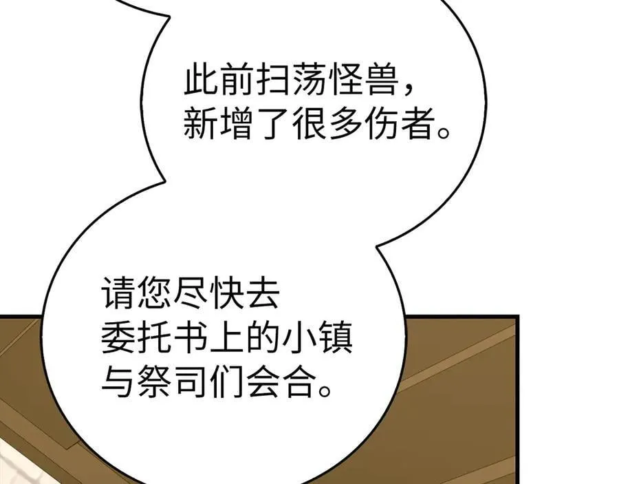 第112话 治愈师 第31页